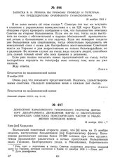 Донесение Харьковского губернского старосты директору департамента Державной варты о наступлении украинских советских повстанческих частей и разложении немецких войск. 16 ноября 1918 г.