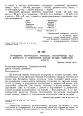 Обращение гетманского министра иностранных дел к Деникину о совместной борьбе против Советской власти. Середина ноября 1918 г.