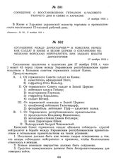 Сообщение о восстановлении гетманом 12-часового рабочего дня в Киеве и Харькове. 17 ноября 1918 г.