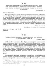 Письмо члена Киевского комитета КП(б)У А.С. Бубнова о положении в Киеве. 18 ноября 1918 г.