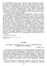 Обращение Президиума ЦК КП(б)У к правительству Германской республики. 19 ноября 1918 г.