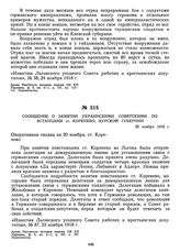 Сообщение о занятии украинскими советскими повстанцами ст. Коренево, Курской губернии. 20 ноября 1918 г. 