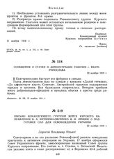 Сообщение о стачке и демонстрации рабочих г. Екатеринослава. 22 ноября 1918 г. 