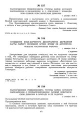 Распоряжение Реввоенсовета группы войск Курского направления о назначении И.С. Локатоша командиром Особой повстанческой дивизии. 1 декабря 1918 г.