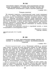 Сообщение о ходе повстанческой борьбы против гетманцев и петлюровцев в уездах Екатеринославской губернии. 4 декабря 1918 г.