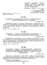 Сообщение о заключении в тюрьму петлюровцами рабочих и коммунистов в г. Харькове. 10 декабря 1918 г. 