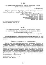 Постановление гетманского Совета Министров о передаче власти Директории. 14 декабря 1918 г. 