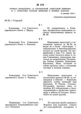 Приказ командира 1-й Украинской советской дивизии И.С. Локатоша полкам дивизии о боевых задачах. 15 декабря 1918 г.