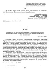 Сообщение о заседании Киевского Совета профессиональных союзов по вопросу образования Совета рабочих депутатов. 15 декабря 1918 г.