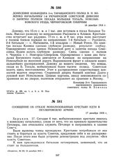 Сообщение об отказе мобилизованных крестьян идти в петлюровскую армию. 17 декабря 1918 г. 