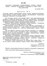 Протокол заседания инициативной группы членов КП(б)У г. Шостки по вопросу о выборах в Совет рабочих депутатов. 23 декабря 1918 г. 