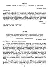 Письмо члена ЦК КП(б)У А.С. Бубнова о событиях в Киеве. 26 декабря 1918 г. 