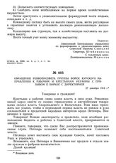 Обращение Реввоенсовета группы войск Курского направления к рабочим и крестьянам Украины с призывом к борьбе с Директорией. 27 декабря 1918 г. 