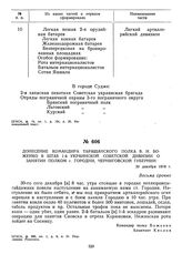 Донесение командира Таращанского полка В.Н. Боженко в штаб 1-й Украинской советской дивизии о занятии полком г. Городни, Черниговской губернии. 30 декабря 1918 г.