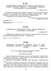 Обращение Харьковского комитета КП(б)У ко всем крестьянам Украины с призывом к борьбе с Директорией. Декабрь 1918 г. 