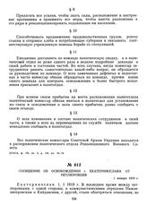 Сообщение об освобождении г. Екатеринослава от петлюровцев. 1 января 1919 г.