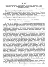 Корреспонденция командира 1-го полка Червоного казачества В.М. Примакова о возникновении и боевых действиях полка. 9 января 1919 г. 