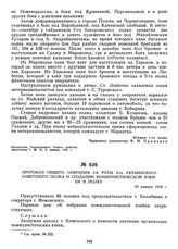 Протокол общего собрания 5-й роты 5-го Украинского советского полка о создании коммунистической ячейки в полку. 10 января 1919 г. 