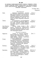 Из сводки разведывательного отдела главного управления Генштаба войск Директории об антипетлюровском повстанческом движении в Киевской и Черниговской губерниях. 10 января 1919 г. 