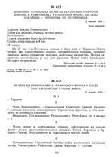 Донесение начальника штаба 1-й Украинской советской дивизии в Реввоенсовет Украинского фронта об освобождении г. Чернигова от петлюровцев. 12 января 1919 г.