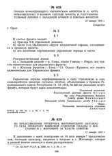 Приказ командующего Украинским фронтом В.А. Антонова-Овсеенко о боевом составе фронта и разграничительных линиях с Западной армией и Южным фронтом. 16 января 1919 г. 