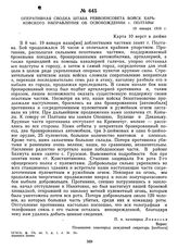 Оперативная сводка штаба Реввоенсовета войск Харьковского направления об освобождении г. Полтавы. 19 января 1919 г. 