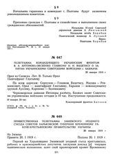 Телеграмма командующего Украинским фронтом В.А. Антонова-Овсеенко Главкому И. И. Вацетису о занятии украинскими советскими войсками г. Бахмача. 20 января 1919 г. 