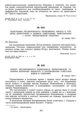 Телеграмма петлюровского полковника Аркаса в генштаб Директории о захвате советскими повстанцами г. Остер, Черниговской губернии. 20 января 1919 г.