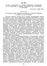 Рапорт командира 1-го полка Червоного казачества В.М. Примакова о боевых операциях под Харьковом и Полтавой. Не ранее 21 января 1919 г.