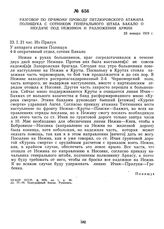 Разговор по прямому проводу петлюровского атамана Полищука с сотником Генерального штаба Бакало о неудаче под Нежином и разложении армии. 23 января 1919 г. 