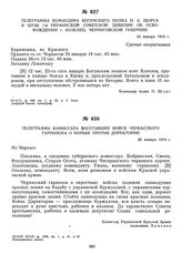 Телеграмма командира Богунского полка Н.А. Щорса в штаб 1-й Украинской советской дивизии об освобождении г. Козелец, Черниговской губернии. 24 января 1919 г.