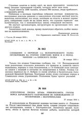 Оперативная сводка штаба Реввоенсовета группы войск Харьковского направления об освобождении от петлюровцев г. Екатеринослава. 27 января 1919 г. 