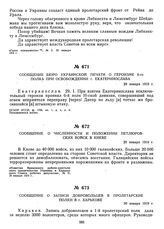 Сообщение Бюро украинской печати о героизме 6-го полка при освобождении г. Екатеринослава. 29 января 1919 г.