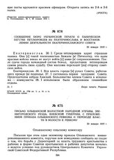 Сообщение Бюро украинской печати о паническом бегстве петлюровцев из Екатеринослава и восстановлении деятельности Екатеринославского Совета. 30 января 1919 г.