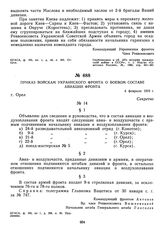 Приказ войскам Украинского фронта о боевом составе авиации фронта. 4 февраля 1919 г. 