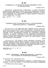 Сообщение об организации курсов командного состава Красной Армии. 4 февраля 1919 г. 