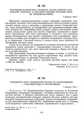 Резолюция Валковского уездного съезда Советов, Харьковской губернии, о братской помощи русскому народу продовольствием. 7 февраля 1919 г.