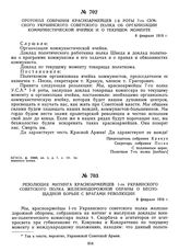 Протокол собрания красноармейцев 1-й роты 7-го Сумского украинского советского полка об организации коммунистической ячейки и о текущем моменте. 8 февраля 1919 г.