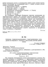 Приказы главнокомандующего повстанческими отрядами на Подолье В. Ткачука о восстании против Директории. Приказ № 1. Не ранее 10 февраля и не позже 14 февраля 1919 г.