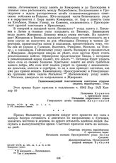 Приказы главнокомандующего повстанческими отрядами на Подолье В. Ткачука о восстании против Директории. Не ранее 10 февраля и не позже 14 февраля 1919 г. 