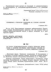 Сообщение о переходе сечевиков на сторону Красной Армии. 14 февраля 1919 г.