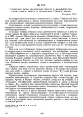 Сообщение Бюро украинской печати о культурно-просветительной работе в Украинской Красной Армии. 15 февраля 1919 г.