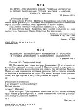 Телеграмма петлюровского коменданта ст. Проскуров в Генштаб Директории о выступлении большевиков. 15 февраля 1919 г.