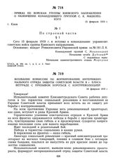 Приказ по войскам группы Киевского направления о назначении командующего группой С.К. Мацилецкого. 15 февраля 1919 г.