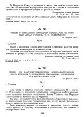 Приказ о назначении народным комиссаром по военным делам Украины Н.И. Подвойского. 17 февраля 1919 г. 