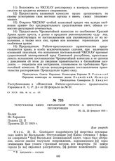 Телеграммы Бюро украинской печати о зверствах петлюровцев. 20, 21. 22 февраля 1919 г.