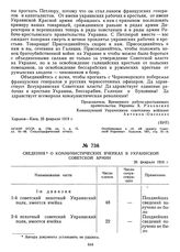 Сведения о коммунистических ячейках в Украинской советской армии. 26 февраля 1919 г.