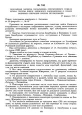 Докладная записка начальника оперативного отдела штаба группы войск Киевского направления о плане военных операций против петлюровцев. 27 февраля 1919 г.