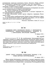 Сообщение Бюро украинской печати о деятельности подпольного военно-революционного комитета в г. Александрии, Херсонской губернии. 27 февраля 1919 г.