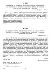 Сообщение о переходе мобилизованных петлюровцами крестьян на сторону советских войск в Ямпольском уезде, Подольской губернии. 28 февраля 1919 г. 